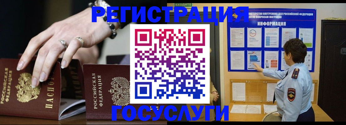 временная регистрация для всех в Курске