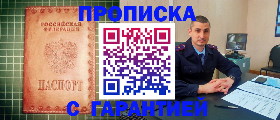 где прописаться в Курске