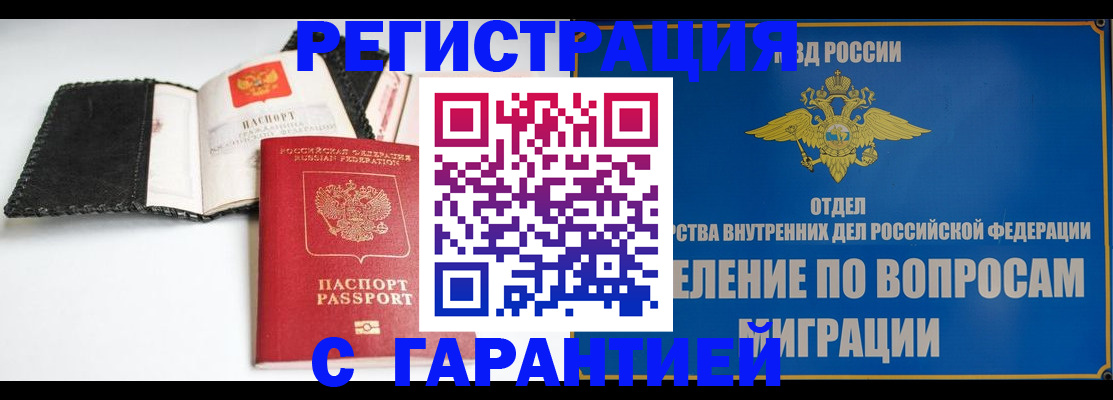 прописка 2025 в Курске