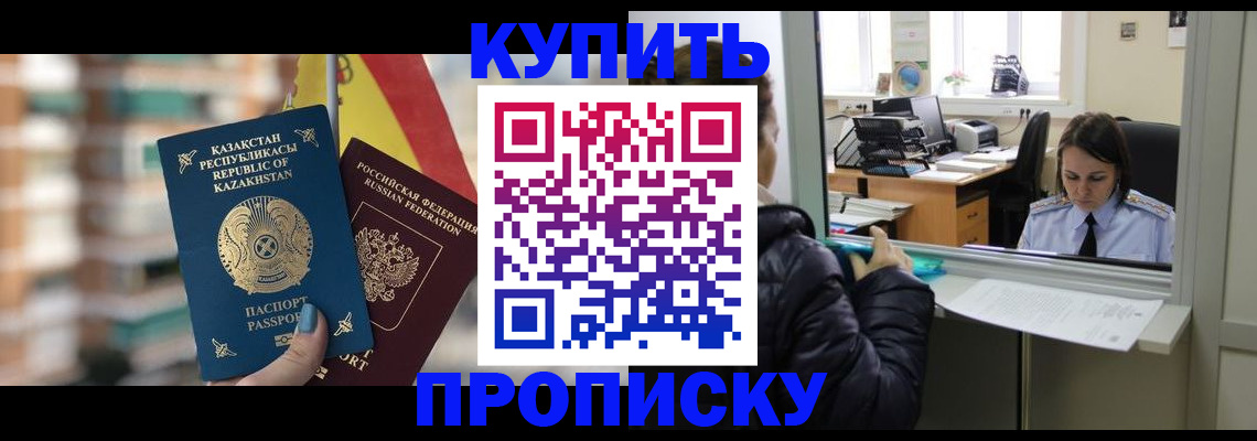 временная регистрация в Курске
