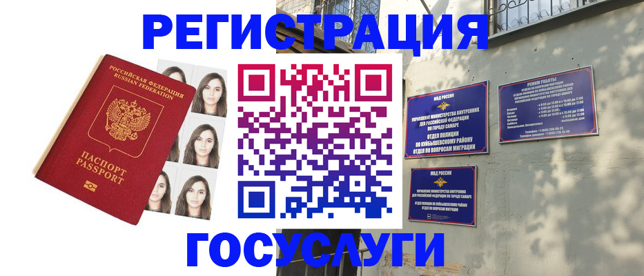прописка законно в Курске