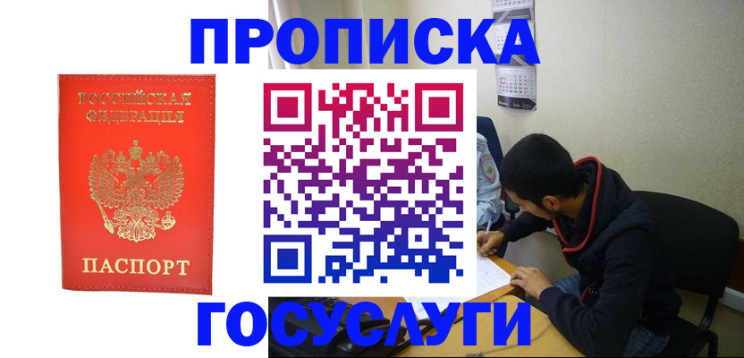 где прописаться в Курске