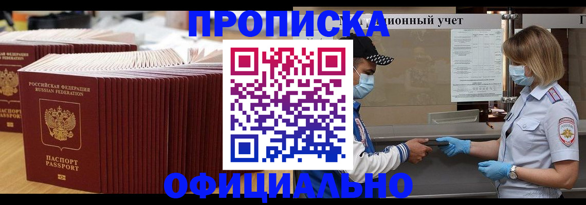 временная регистрация в Курске