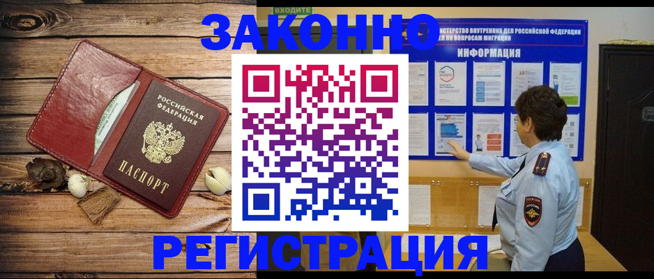 временная регистрация купить в Курске
