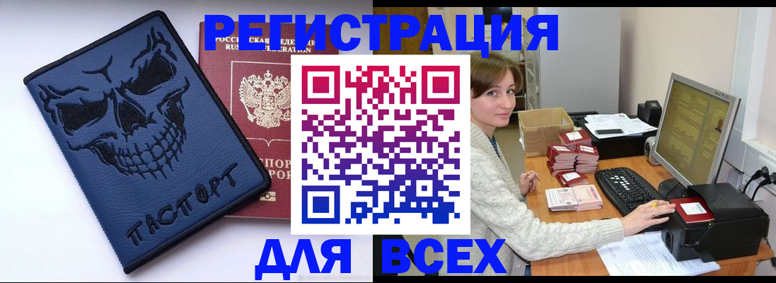 прописка 2025 в Курске